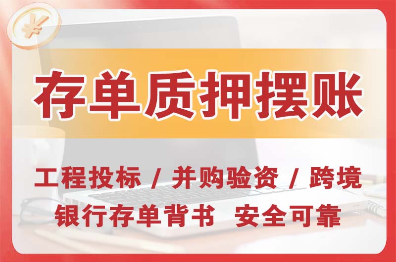 晋中大额存单质押摆账